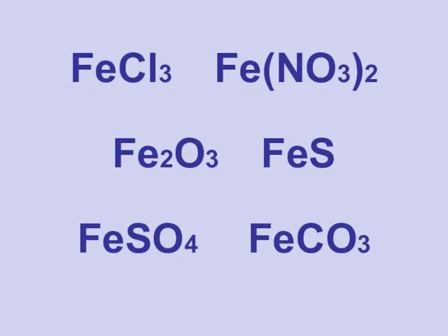 FeCl3 Fe(NO3)2 Fe2O3 FeS FeSO4 FeCO3