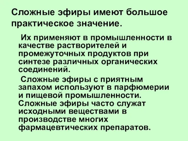 Сложные эфиры имеют большое практическое значение. Их применяют в промышленности в качестве