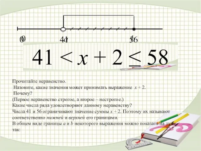 41 Прочитайте неравенство. Назовите, какие значения может принимать выражение x + 2.