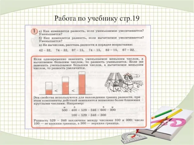 Работа по учебнику стр.19