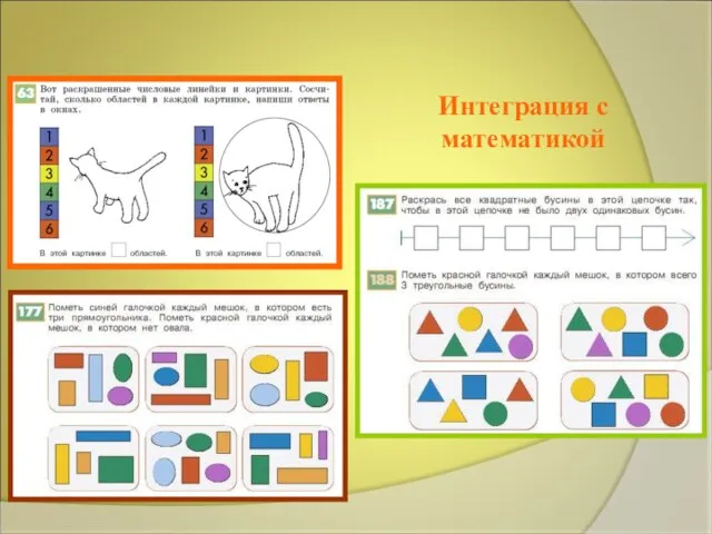 Интеграция с математикой