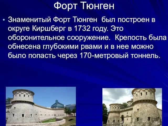 Форт Тюнген Знаменитый Форт Тюнген был построен в округе Киршберг в 1732