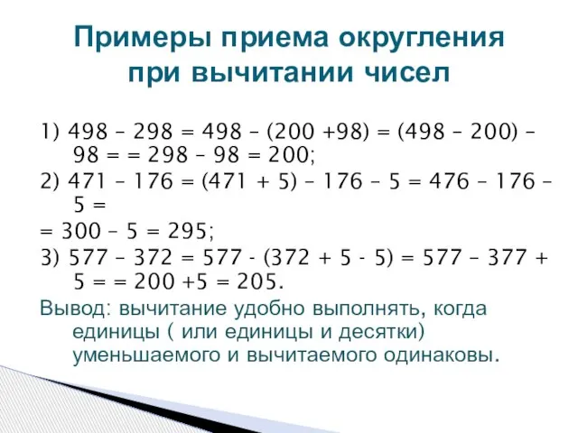 1) 498 – 298 = 498 – (200 +98) = (498 –