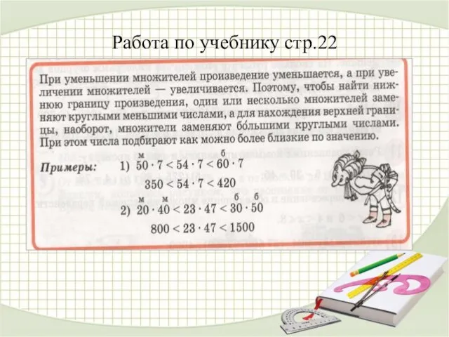 Работа по учебнику стр.22