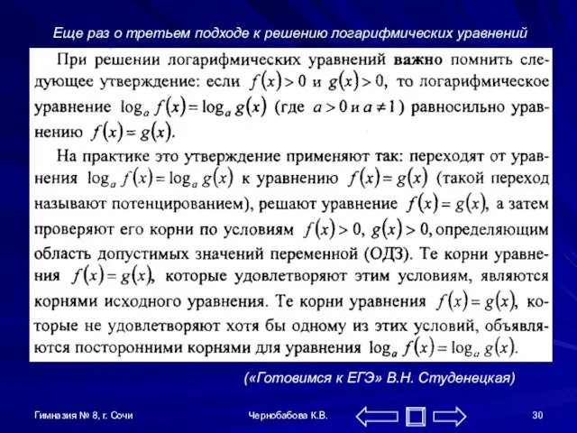 Гимназия № 8, г. Сочи Чернобабова К.В. Еще раз о третьем подходе