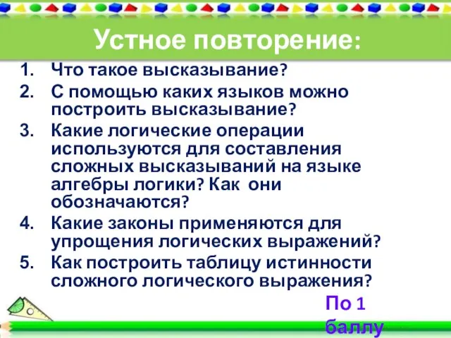 Что такое высказывание? С помощью каких языков можно построить высказывание? Какие логические