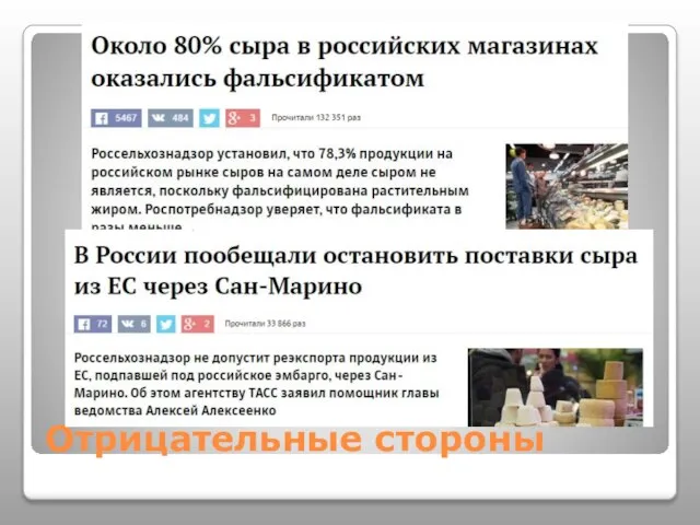 Отрицательные стороны