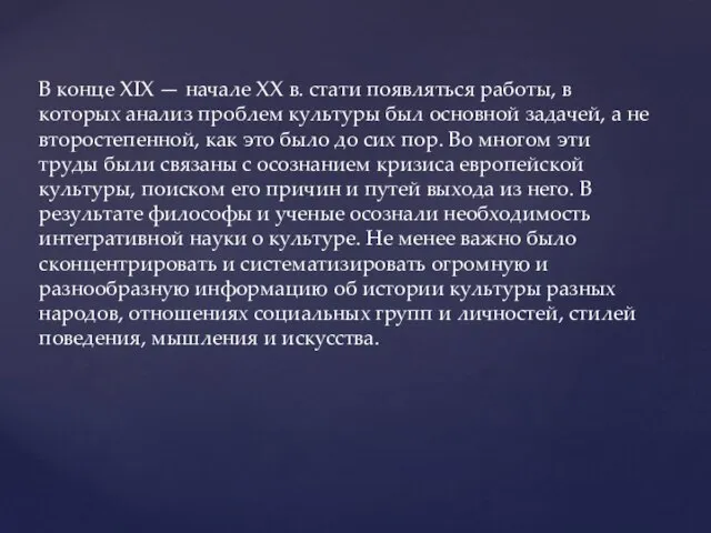 В конце XIX — начале XX в. стати появляться работы, в которых