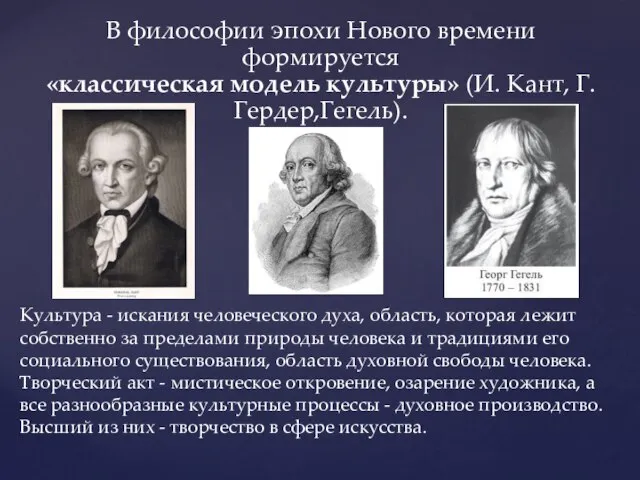 Культура - искания человеческого духа, область, которая лежит собственно за пределами природы