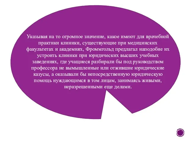 Указывая на то огромное значение, какое имеют для врачебной практики клиники, существующие