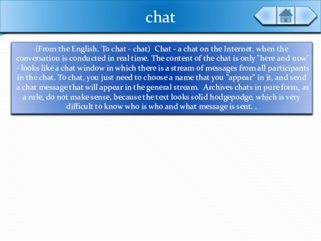 chat (From the English. To chat - chat) Chat - a chat