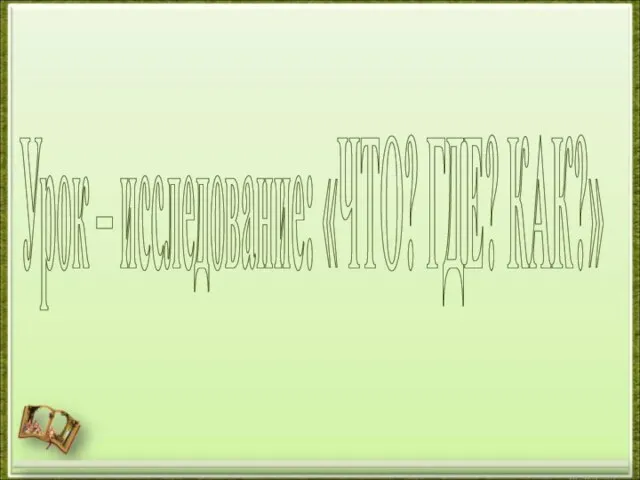 Определение квадратного уравнения. Неполные квадратные уравнения