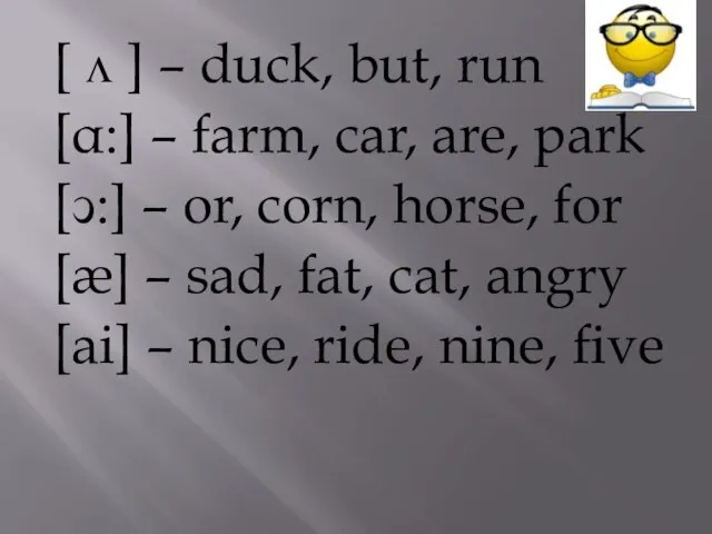 [ ᴧ ] – duck, but, run [α:] – farm, car, are,