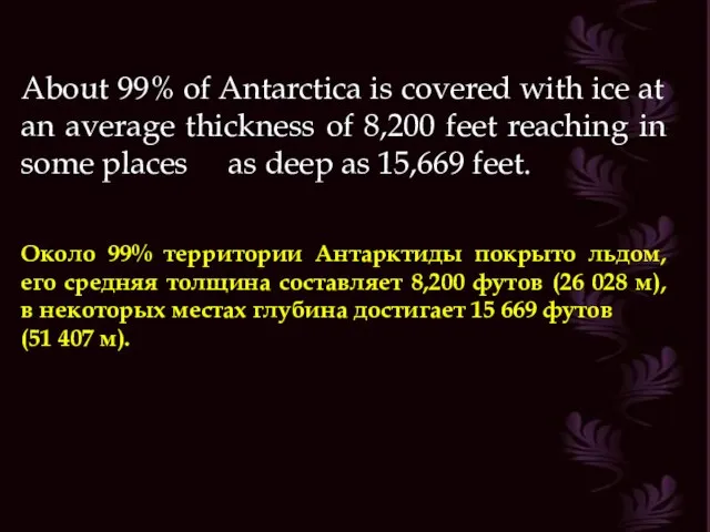 About 99% of Antarctica is covered with ice at an average thickness