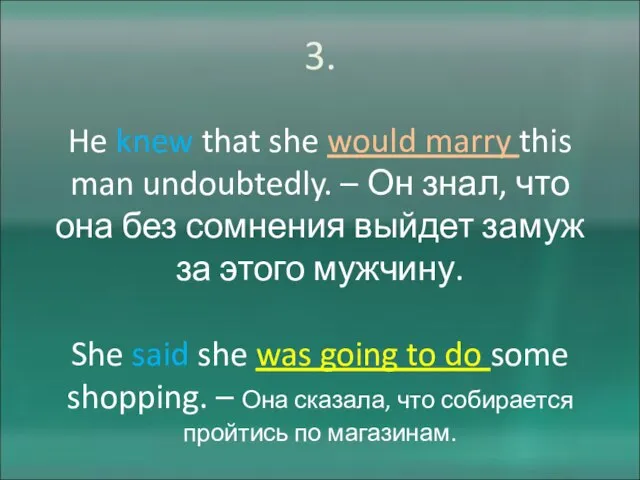 3. He knew that she would marry this man undoubtedly. – Он