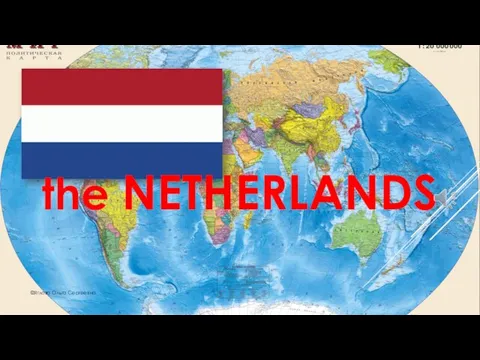 the NETHERLANDS ©Яглова Ольга Сергеевна