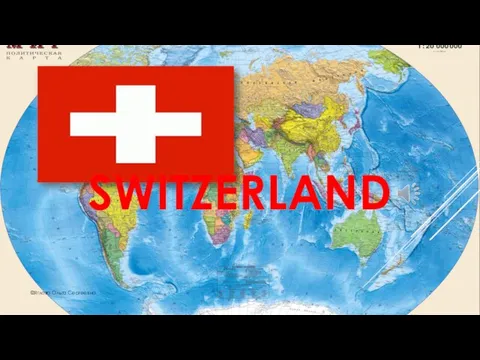 SWITZERLAND ©Яглова Ольга Сергеевна