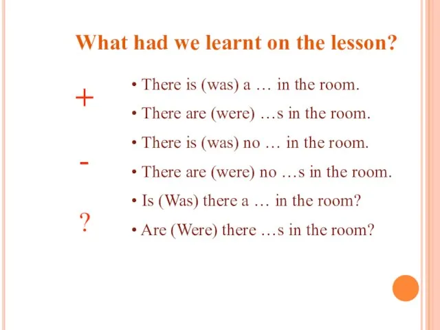 There is (was) a … in the room. There are (were) …s