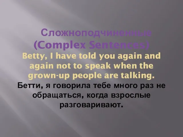 Сложноподчиненные (Complex Sentences) Betty, I have told you again and again not