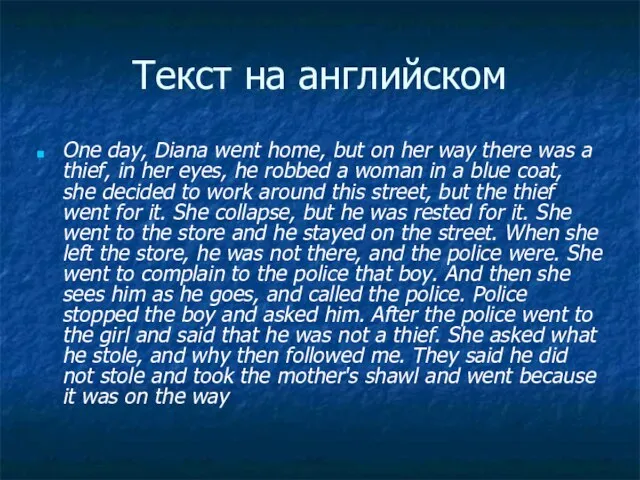 Текст на английском One day, Diana went home, but on her way