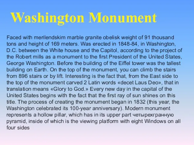 Washington Monument Faced with merilendskim marble granite obelisk weight of 91 thousand