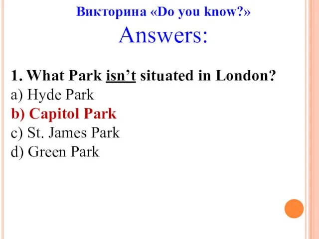 Викторина «Do you know?» Answers: 1. What Park isn’t situated in London?