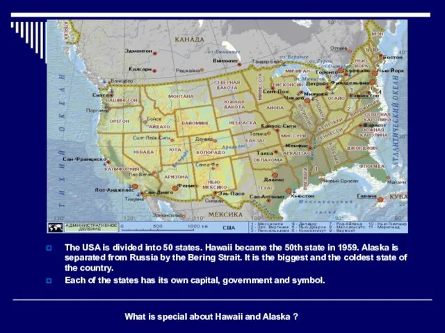 The USA is divided into 50 states. Hawaii became the 50th state