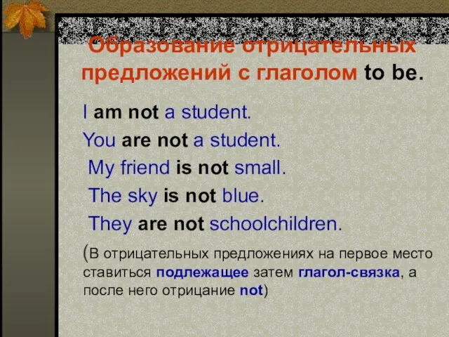 Образование отрицательных предложений с глаголом to be. I am not a student.