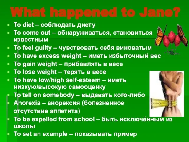 What happened to Jane? To diet – соблюдать диету To come out