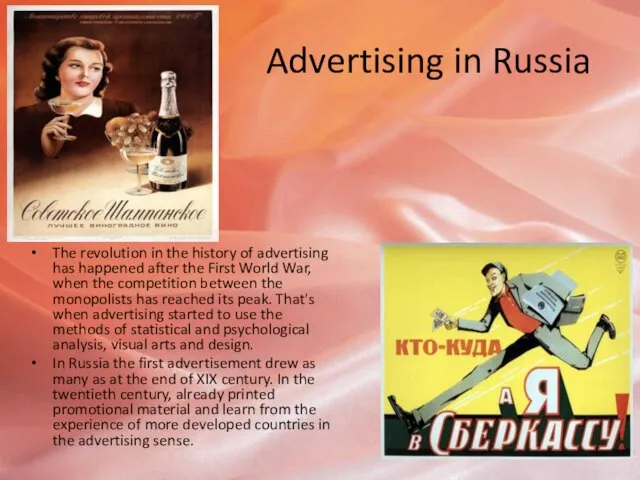 Advertising in Russia The revolution in the history of advertising has happened