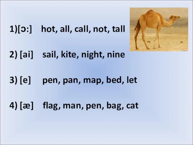 1)[ɔ:] hot, all, call, not, tall 2) [ai] sail, kite, night, nine