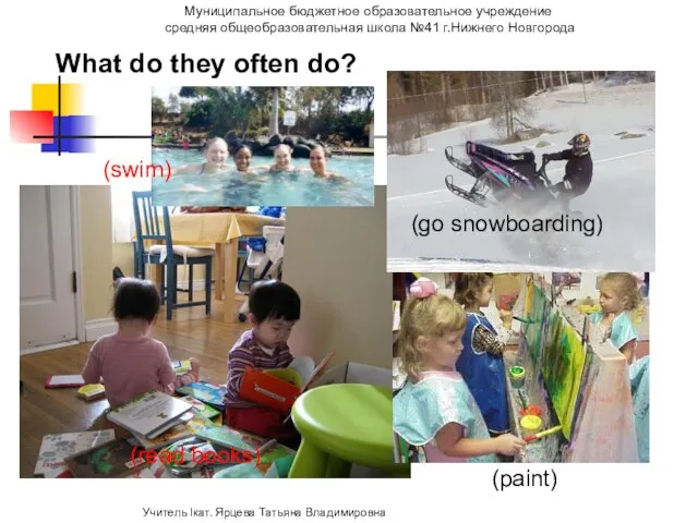 What do they often do? (swim) (read books) (paint) (go snowboarding) Муниципальное