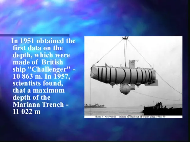 In 1951 obtained the first data on the depth, which were made