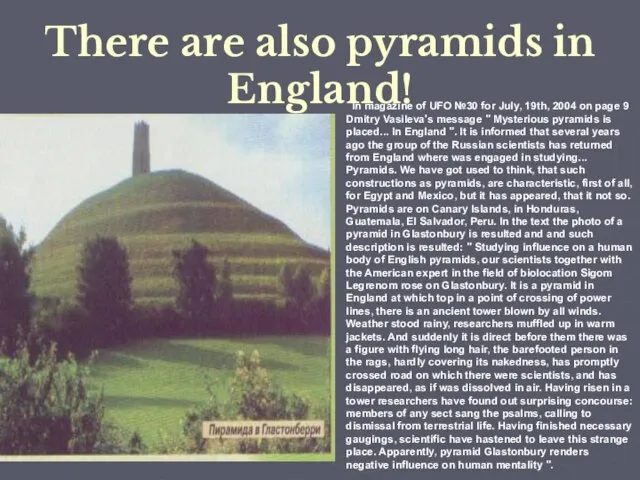 There are also pyramids in England! In magazine of UFO №30 for