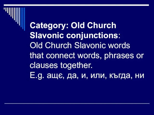 Category: Old Church Slavonic conjunctions: Old Church Slavonic words that connect words,