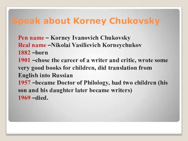 Speak about Korney Chukovsky Pen name – Korney Ivanovich Chukovsky Real name