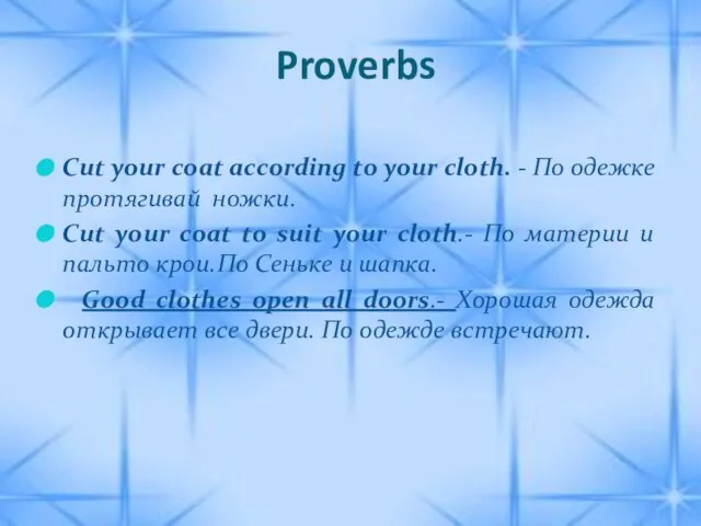 Proverbs Cut your coat according to your cloth. - По одежке протягивай