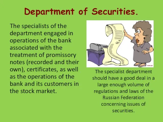 Department of Securities. The specialists of the department engaged in operations of