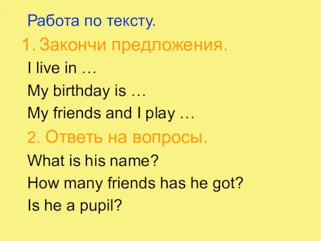 Работа по тексту. Закончи предложения. I live in … My birthday is