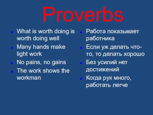 Proverbs What is worth doing is worth doing well Many hands make