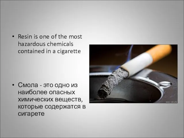 Resin is one of the most hazardous chemicals contained in a cigarette