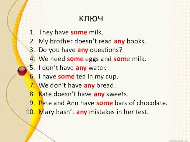 ключ ключ They have some milk. My brother doesn’t read any books.