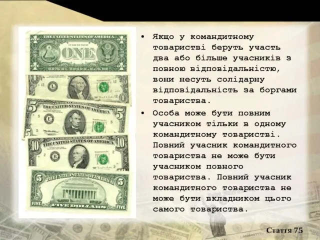 Якщо у командитному товаристві беруть участь два або більше учасників з повною