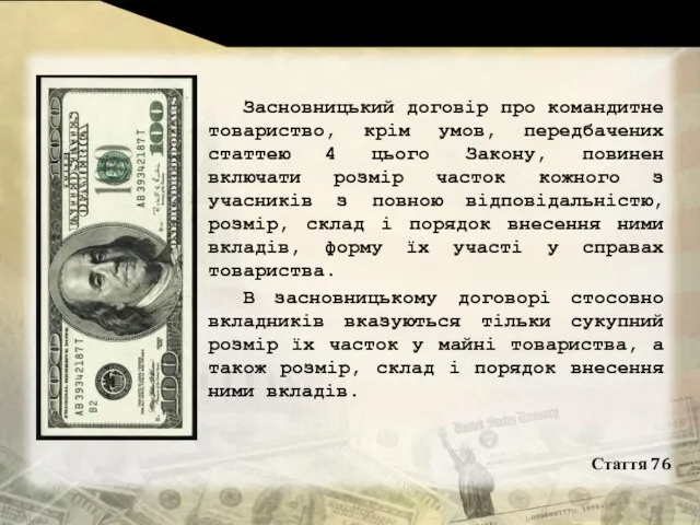 Засновницький договір про командитне товариство, крім умов, передбачених статтею 4 цього Закону,