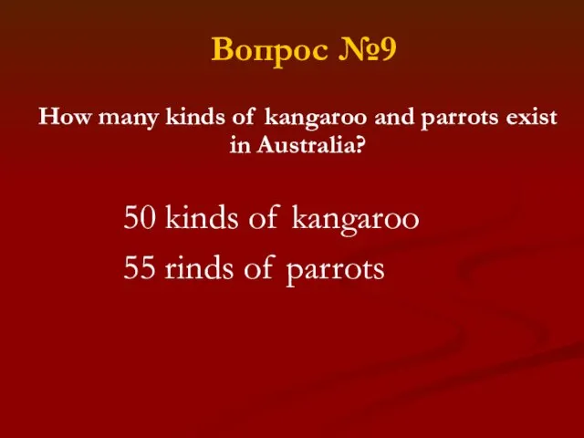50 kinds of kangaroo 55 rinds of parrots How many kinds of