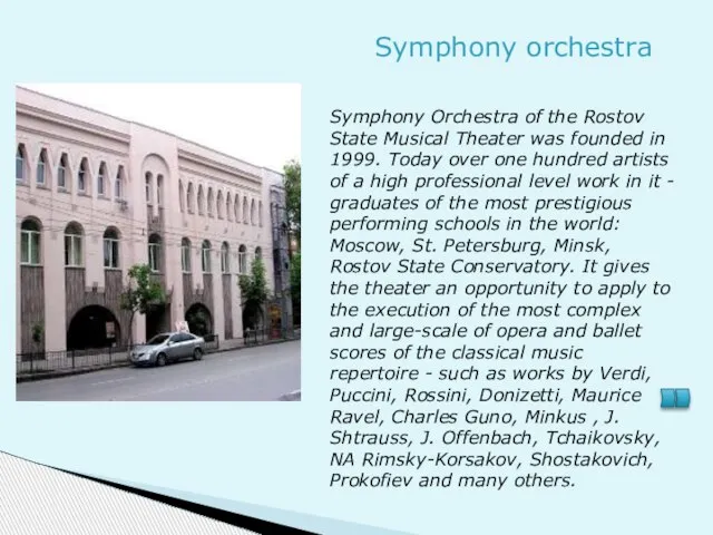 Symphony Orchestra of the Rostov State Musical Theater was founded in 1999.