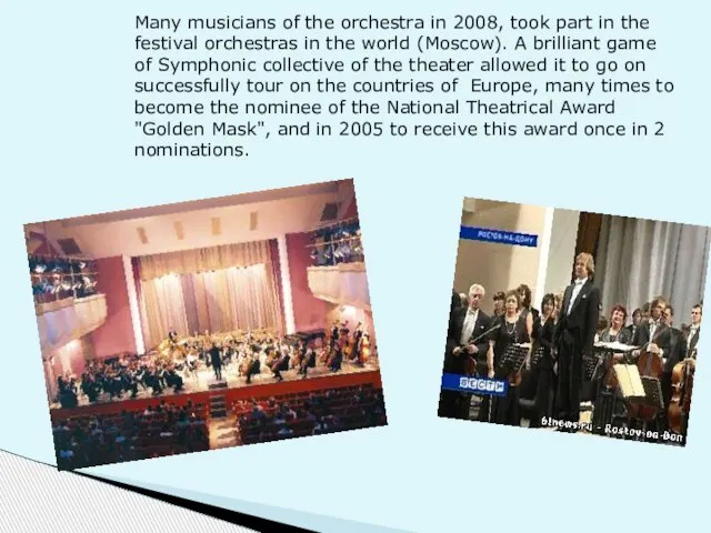 Many musicians of the orchestra in 2008, took part in the festival