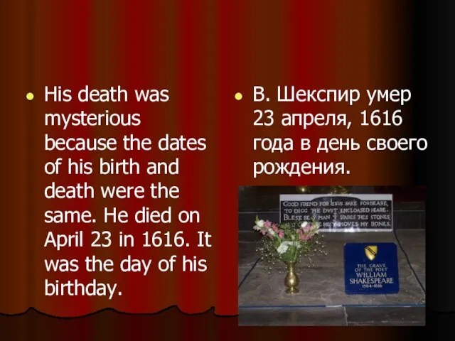 His death was mysterious because the dates of his birth and death