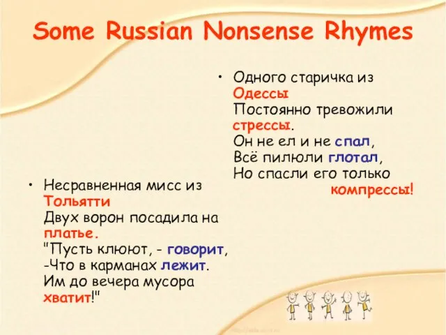 Some Russian Nonsense Rhymes Одного старичка из Одессы Постоянно тревожили стрессы. Он