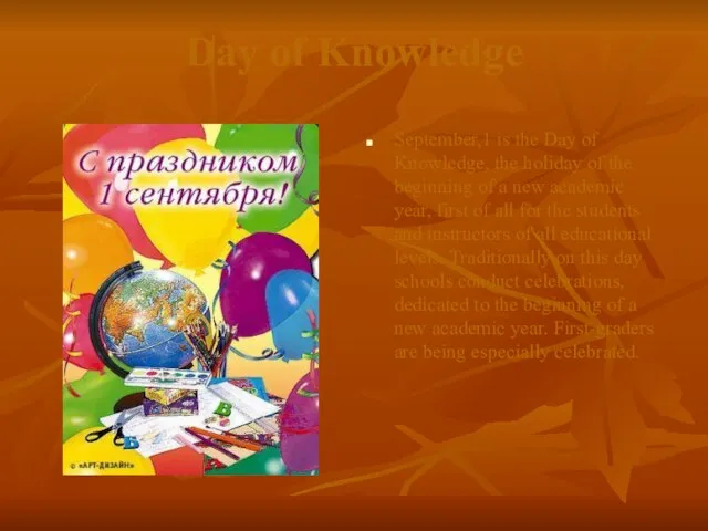 Day of Knowledge September,1 is the Day of Knowledge, the holiday of